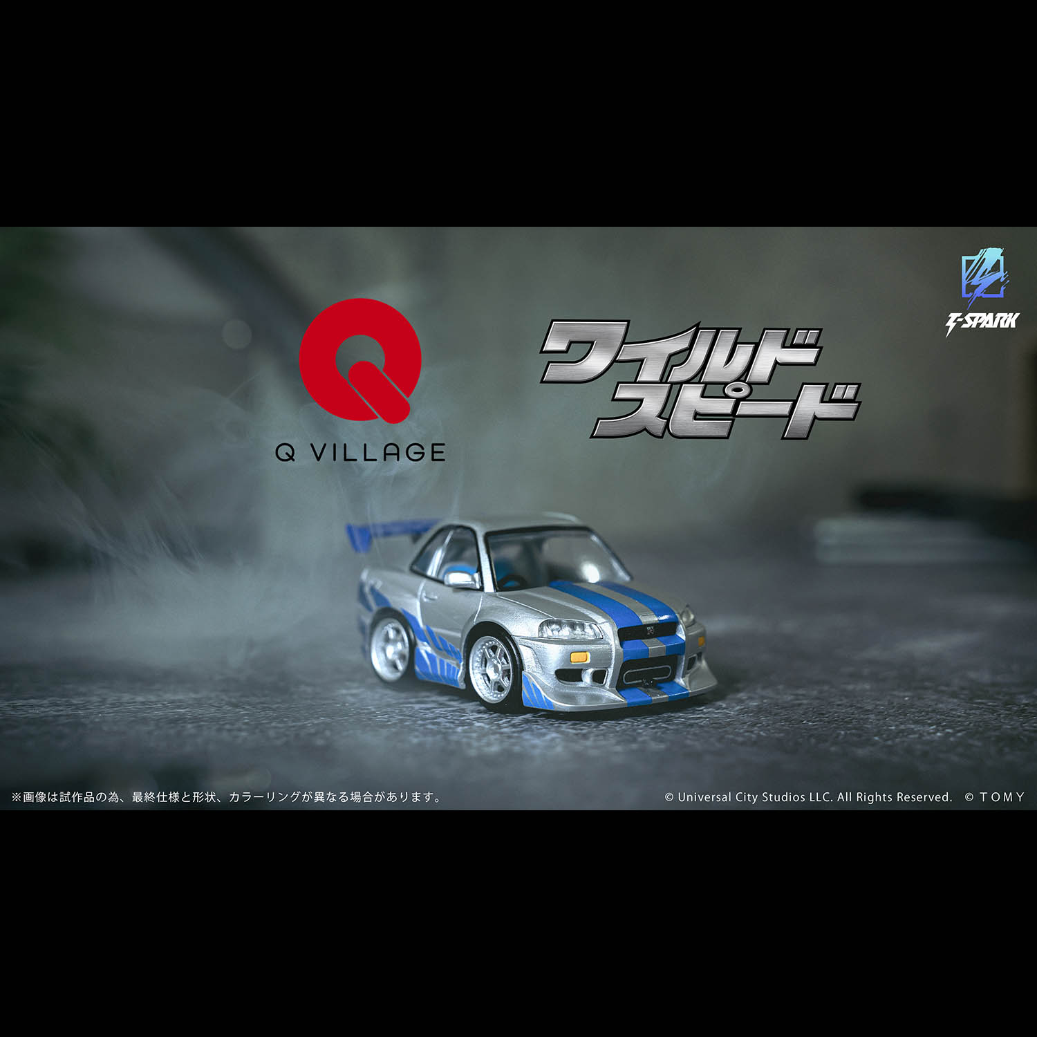 Q VILLAGE QV-02 The Fast and the Furious NISSAN SKYLINE